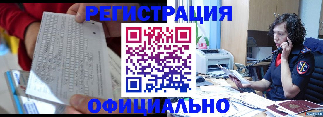 купить прописку в Крымске