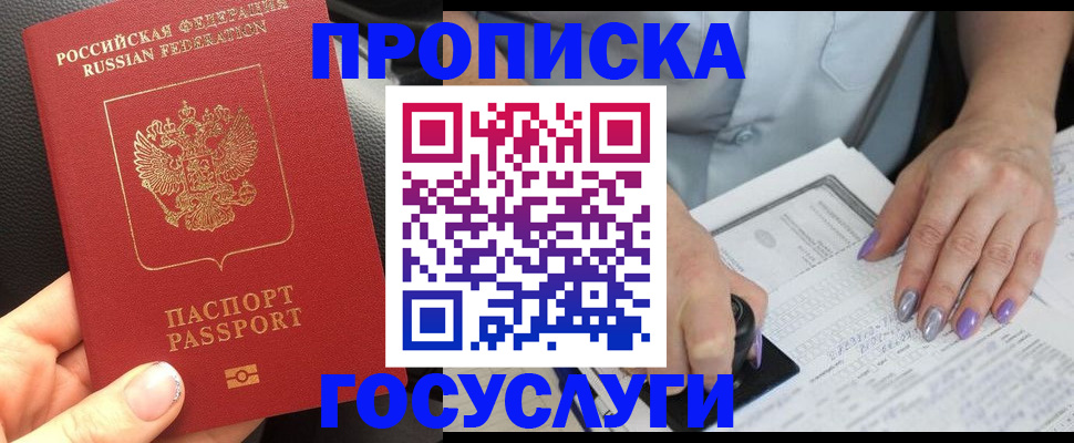 временная регистрация адрес в Крымске