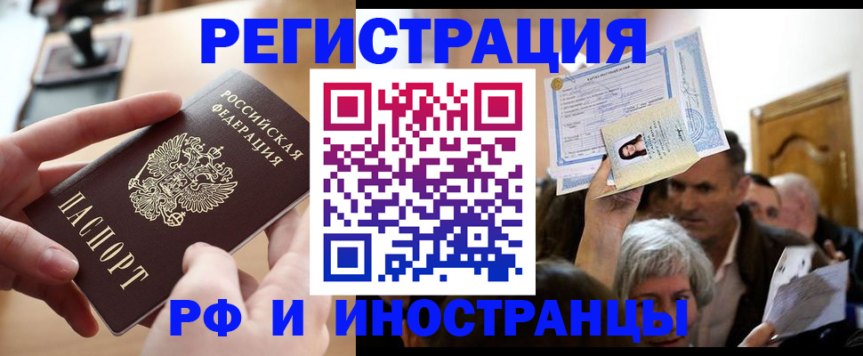 прописка паспорт в Крымске