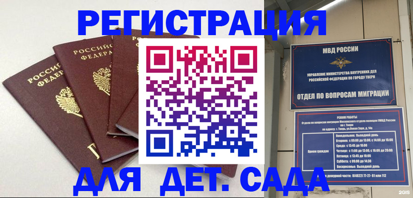 временная регистрация законно в Крымске