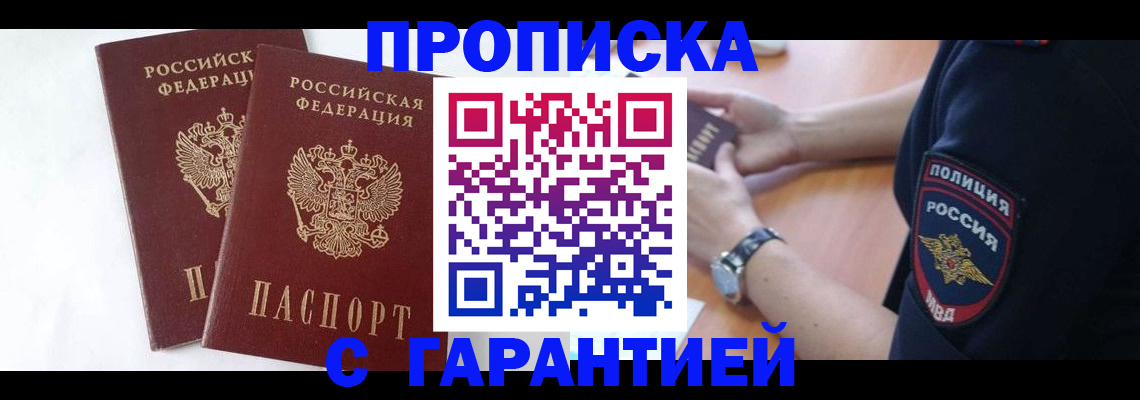 временная регистрация поиск в Крымске