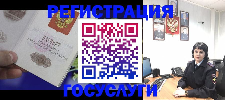 временная регистрация госуслуги в Крымске