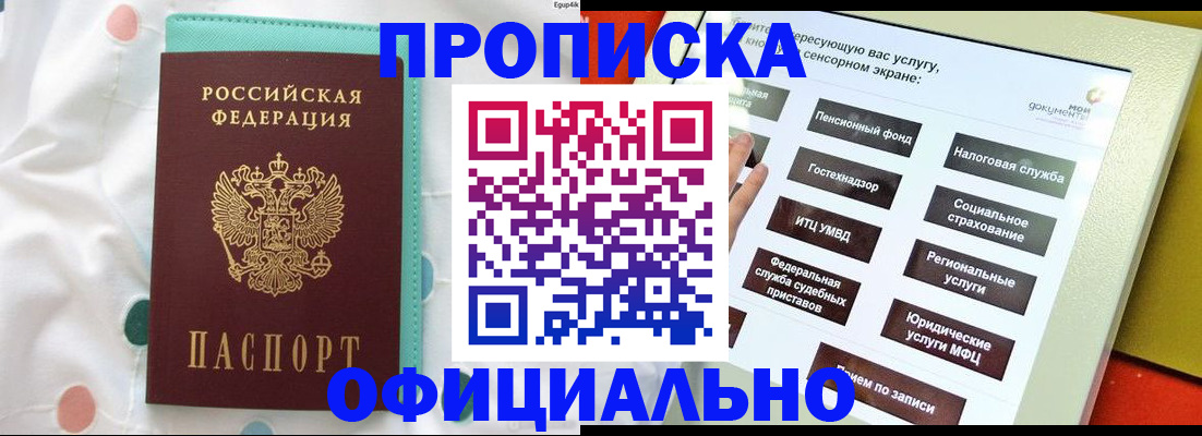 временная регистрация надежно в Крымске