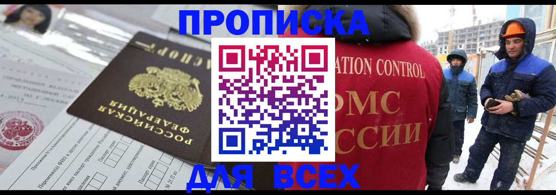 временная регистрация в Крымске