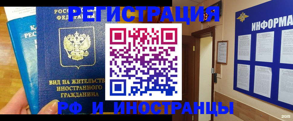 прописка штамп в Крымске